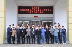 深耕產(chǎn)教融合，細耘校企合作 洛陽師范學院食品與藥品學院與洛陽正大校企合作正式簽約