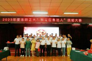 比武展風(fēng)采，以賽促安全-“我是應(yīng)急達(dá)人”技能大賽結(jié)束