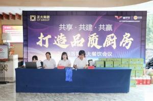 共享·共建·共贏，2023年8月洛陽(yáng)正大餐飲會(huì)議舉行